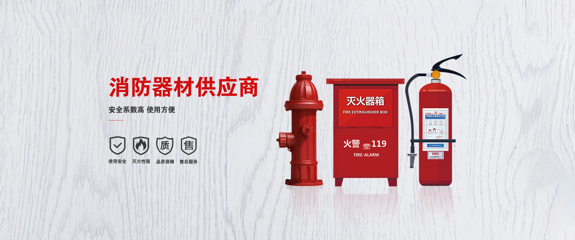 鄂尔多斯消防器材